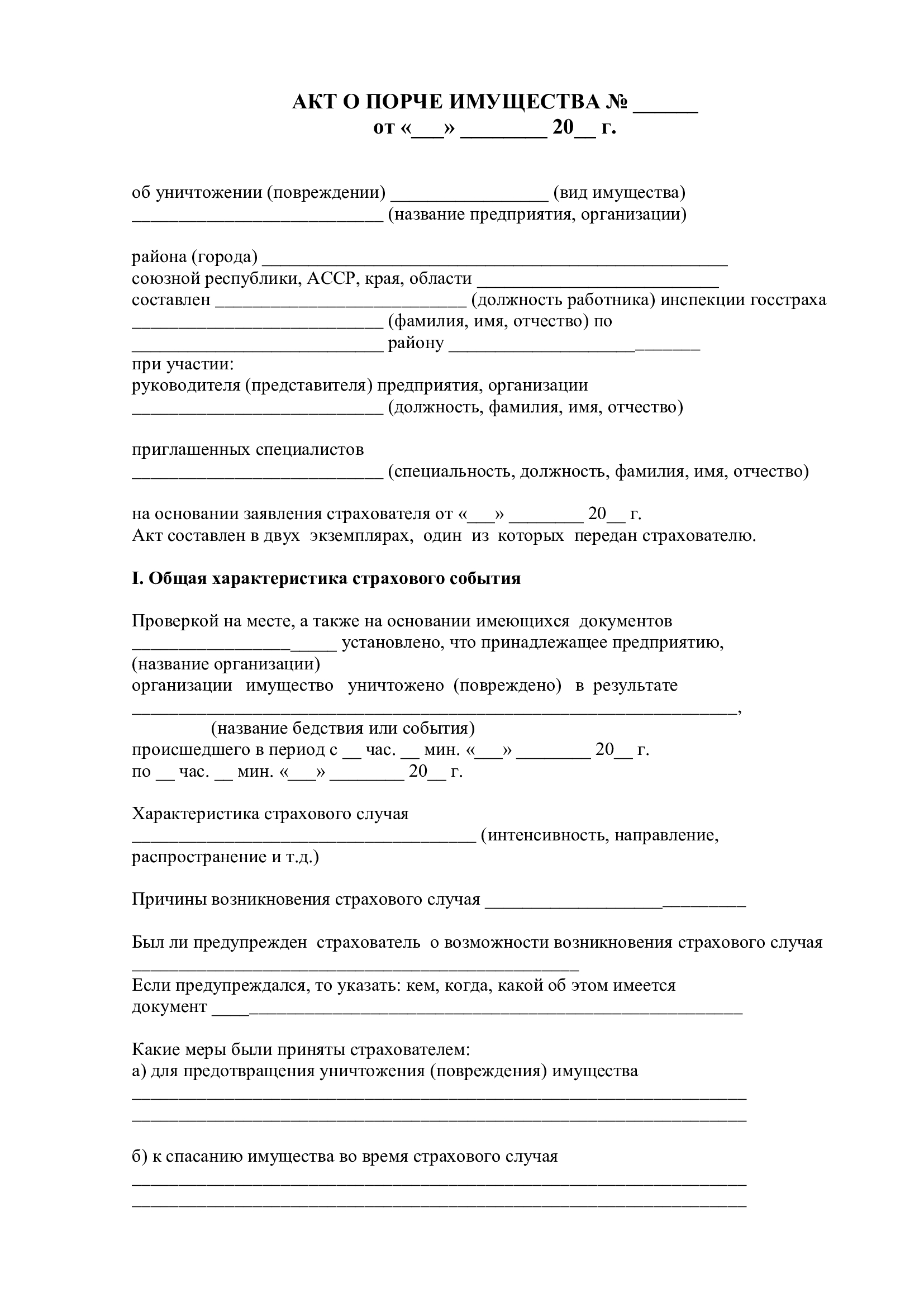 Протокол о порче паспорта рф образец