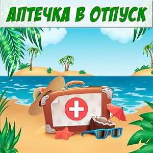 Карта для отпуска