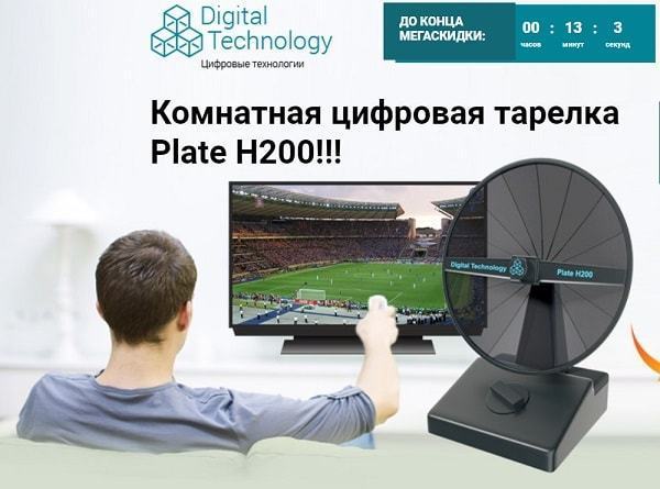 Комнатная цифровая тв. Комнатная цифровая тарелка Plate h200 Digital Technology. Plate h200 инструкция. Комнатная тарелка для телевизора на 200 каналов. Комнатная цифровая тарелка Plate h200 Digital Technology как пользоваться.